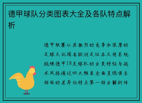 德甲球队分类图表大全及各队特点解析