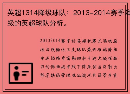 英超1314降级球队：2013-2014赛季降级的英超球队分析。