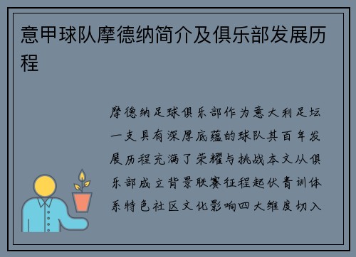 意甲球队摩德纳简介及俱乐部发展历程